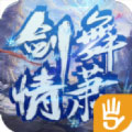 剑舞情箫app