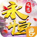 永恒之恋app