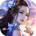 伏魔仙缘app
