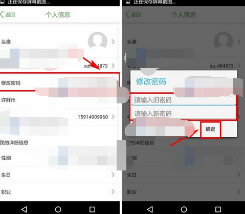 许鲜APP怎么更改密码？更改密码的方法介绍