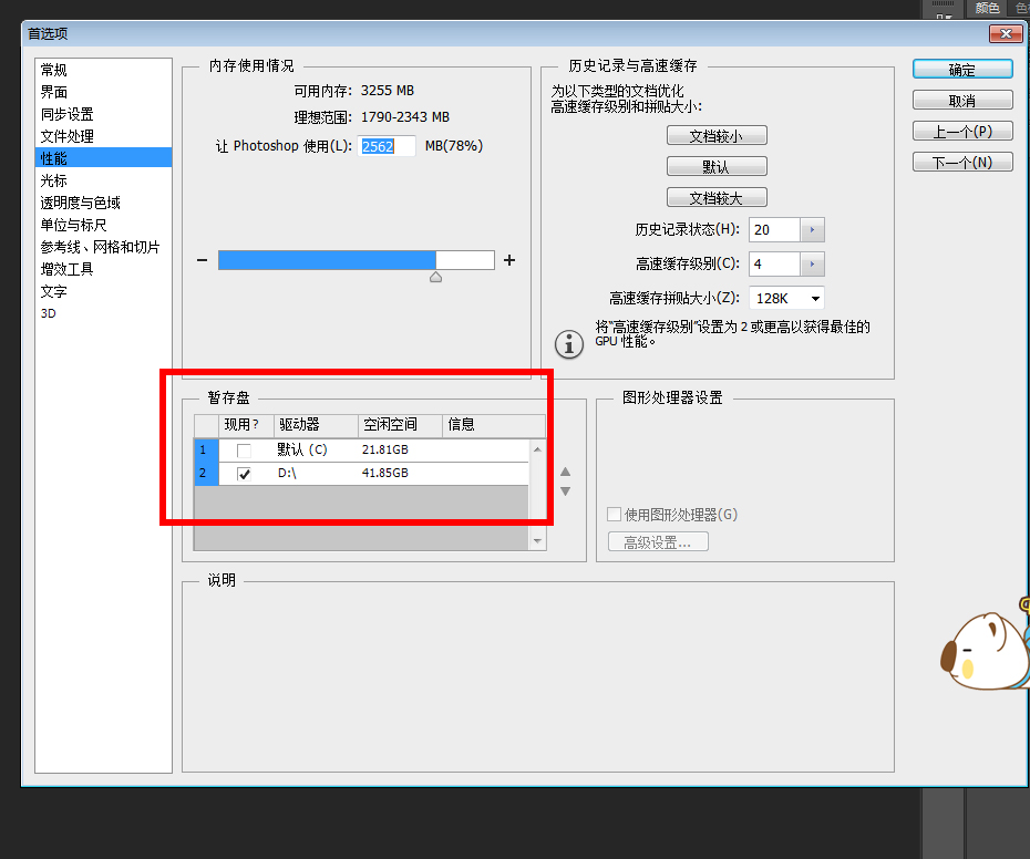 ps太卡怎么办?三步解决卡顿问题