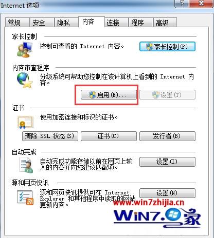 Windows7系统如何给IE浏览器历史记录加密？给IE浏览器历史记录加密的方法介绍