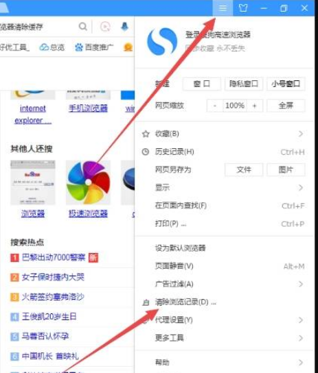 搜狗浏览器怎么清除缓存 缓存清除方法详解