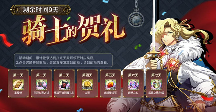 梦幻模拟战骑士的贺礼限时登录活动 骑士的贺礼限时登录活动福利一览