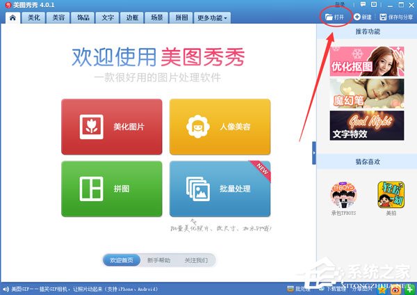 美图秀秀里怎么去除双下巴？去除双下巴方法一览