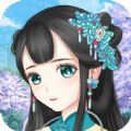 嫔妃华裳录app