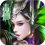 毒仙传app