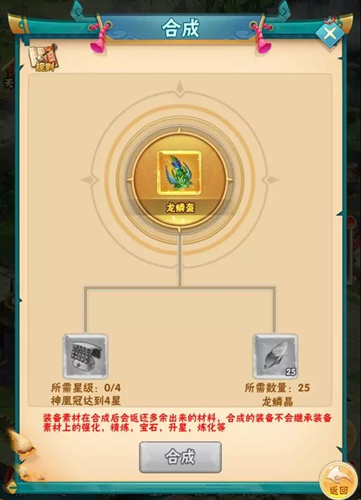 《小小三国志》装备合成有什么用 装备合成功能介绍