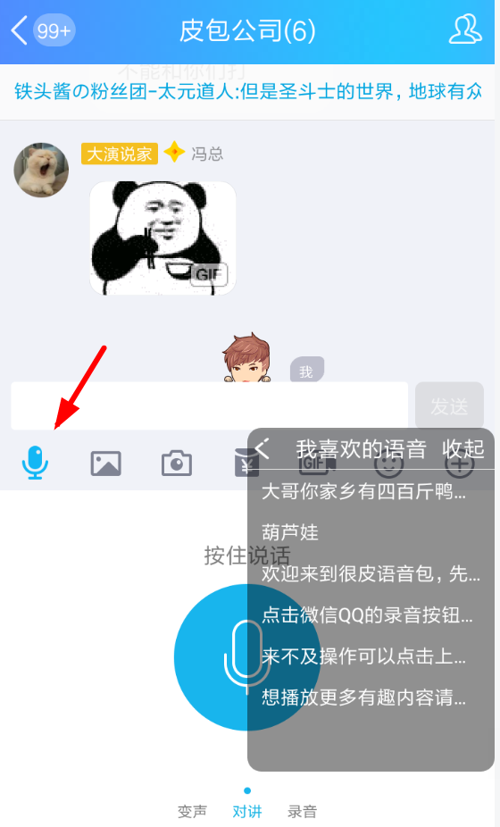 很皮语音包APP怎么下载语音？很皮语音包下载语音的方法介绍