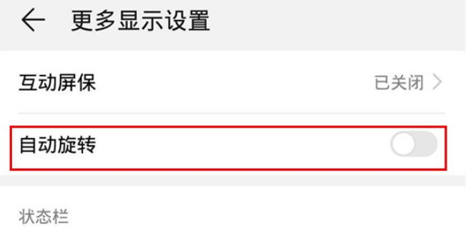 华为mate30pro怎么设置自动旋转？AI屏幕随心功能开启方法分享