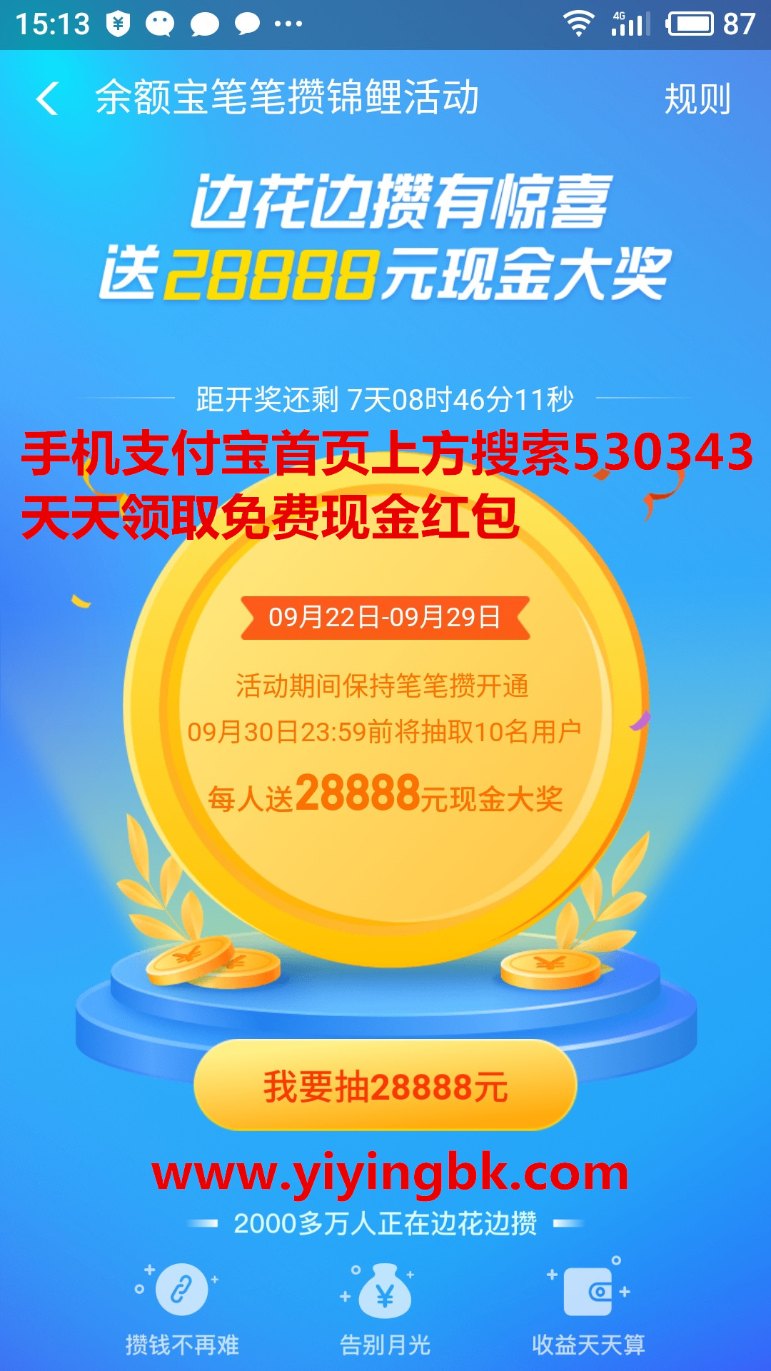 2019余额宝笔笔攒锦鲤活动如何参加？笔笔攒锦鲤活动参加方法介绍