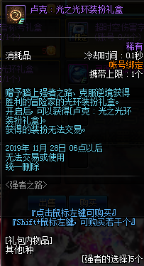 DNF卢克光之光环怎么得 卢克光之光环获取方法分享