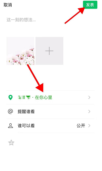微信朋友圈在你心里定位怎么发？