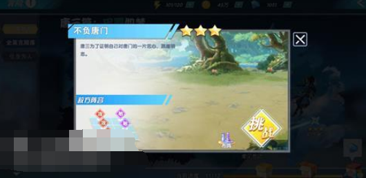 斗罗十年龙王传说支线副本是什么 支线副本巴蜀如梦全三星通关指南