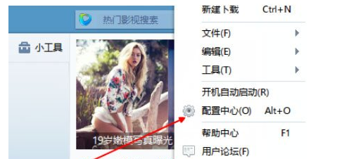 1569394410731231.png 迅雷7怎么增加下载的个数?增加下载个数方法详解