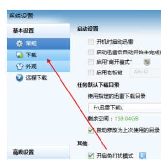 1569394406161865.png 迅雷7怎么增加下载的个数?增加下载个数方法详解