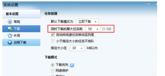 1569394401474548.png 迅雷7怎么增加下载的个数?增加下载个数方法详解