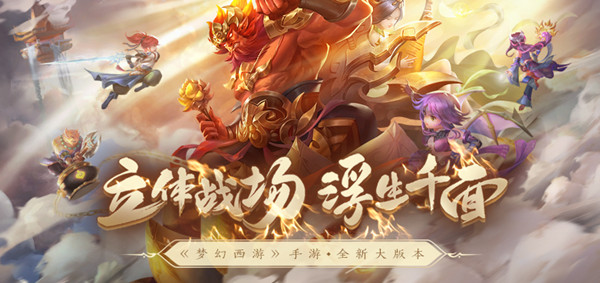 梦幻西游9月25日维护公告 九黎之墟第三赛季全面开启