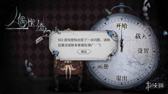 人偶馆绮幻夜进不去怎么办 无法进入游戏解决方法一览