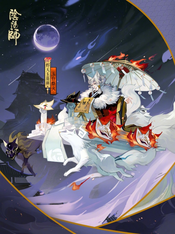 阴阳师SP玉藻前玉台祭火皮肤怎么样 烬天玉藻前新皮肤入手方法一览
