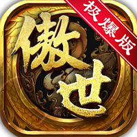 傲世龙纹BT版app
