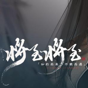 将至将至app