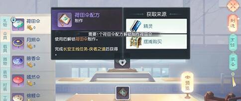 花与剑荷田伞怎么做 荷田伞配方分享