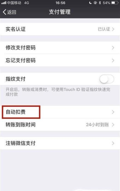 为什么微信突然显示有扣费？微信自动扣费怎么取消掉？