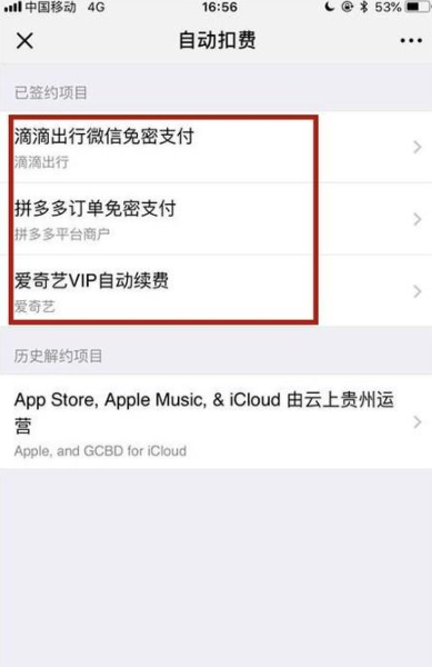 为什么微信突然显示有扣费？微信自动扣费怎么取消掉？