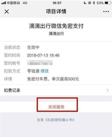 为什么微信突然显示有扣费？微信自动扣费怎么取消掉？