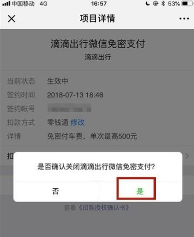 为什么微信突然显示有扣费？微信自动扣费怎么取消掉？