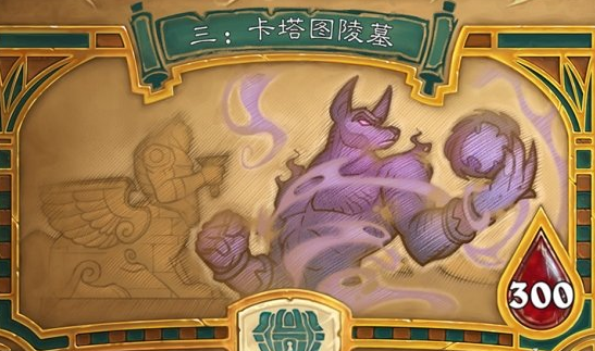 炉石传说伊莉斯解锁 古墓惊魂第三章现已上线 