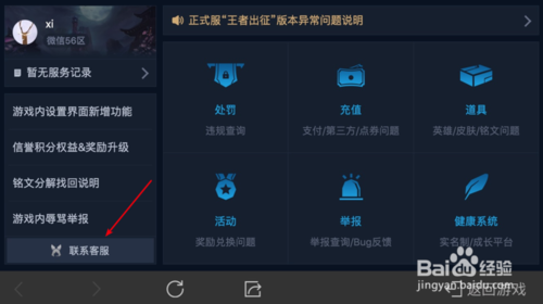 王者荣耀人工客服怎么联系 王者荣耀官方客服电话号码