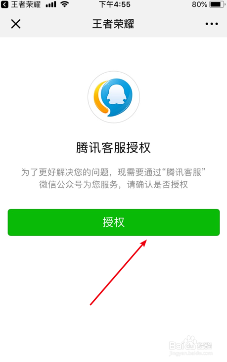 王者荣耀人工客服怎么联系 王者荣耀官方客服电话号码