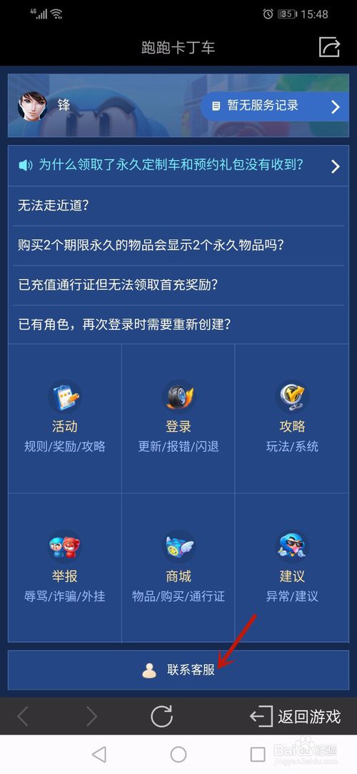跑跑卡丁车手游怎么联系游戏客服？跑跑卡丁车手游人工客服电话