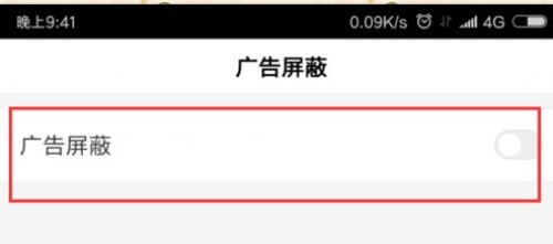 百度浏览器APP怎么屏蔽广告？屏蔽广告的方法说明