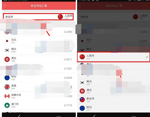 网易有钱APP怎么更换币种?更换币种的方法说明 网易有钱APP怎么更换币种?更换币种的方法说明