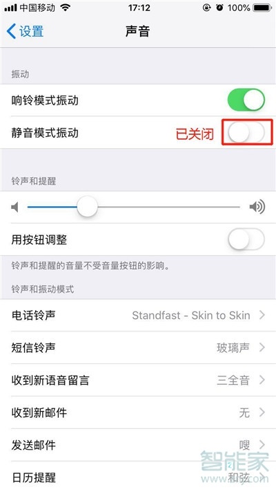 iphone11pro怎么关闭静音震动