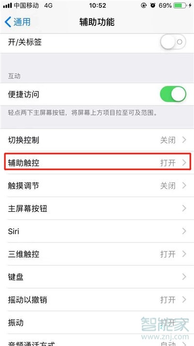 iphone11pro如何显示小白点