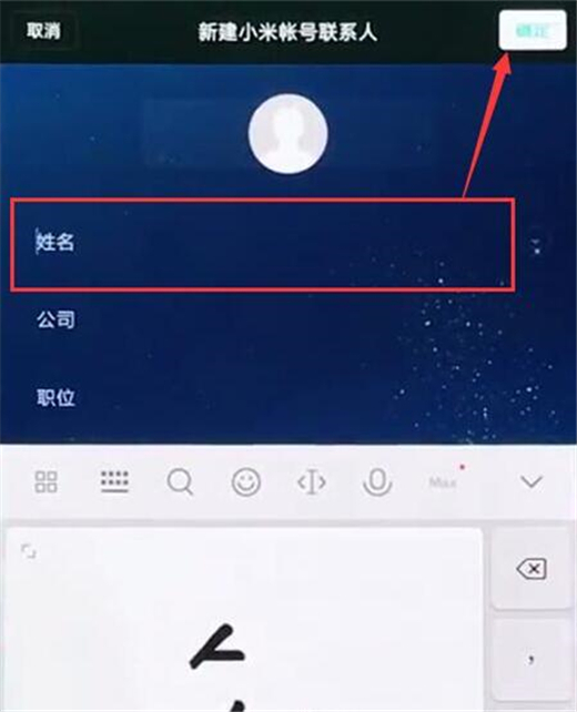 红米note8如何新建联系人？