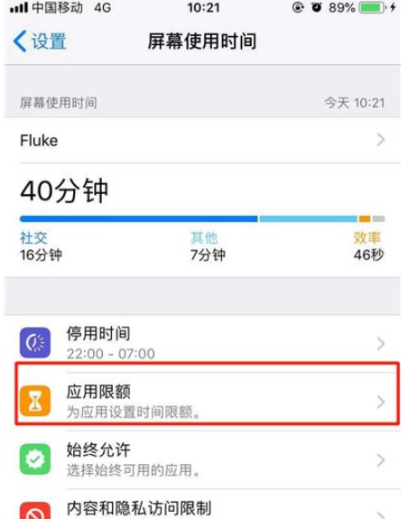 iphone11如何设置应用限额