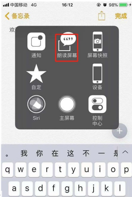 iPhone11pro max如何朗读屏幕？