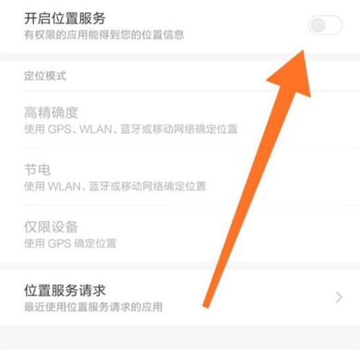 红米note8如何开启定位？开启定位的方法介绍