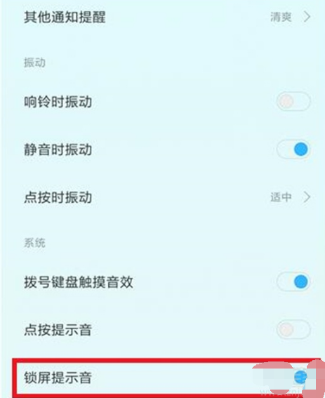 红米note8如何关闭锁屏声音？关闭锁屏声音的方法讲解