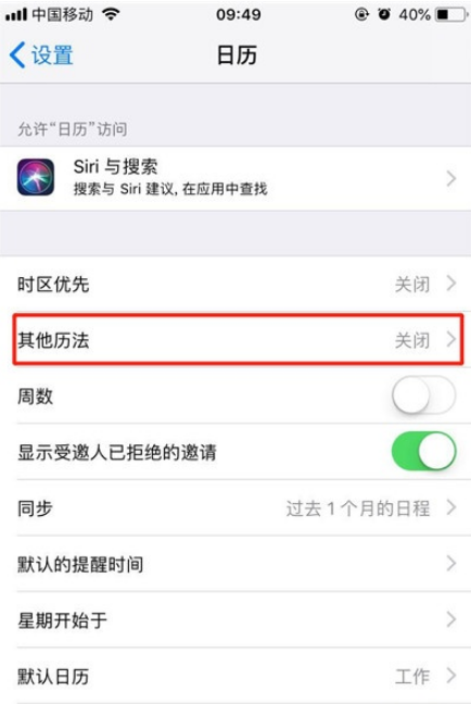 iPhone11pro max如何显示农历？