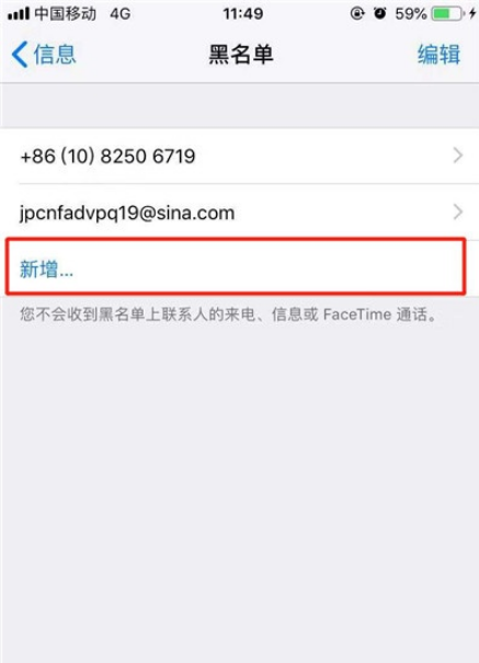 iPhone11pro max短信黑名单怎么设置?