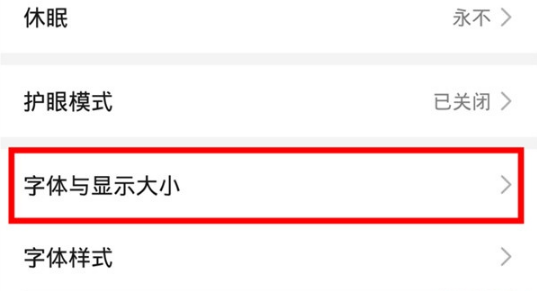 华为mate30pro如何设置字体大小？设置字体大小的方法介绍