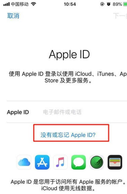 iphone11如何创建AppleID