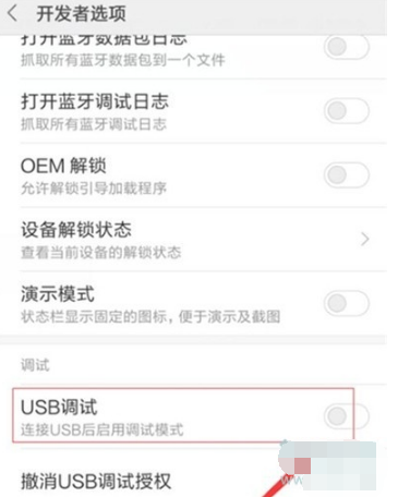 红米note8如何开启usb调试？开启usb调试的方法讲解