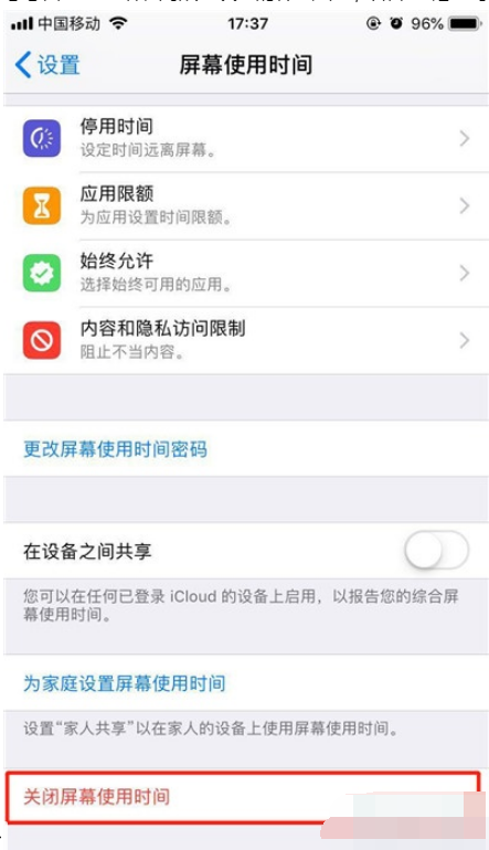 iphone11屏幕使用时间密码忘记了如何找回